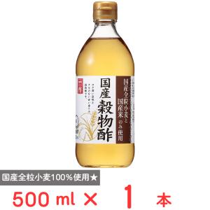 内堀醸造 国産穀物酢 500ml｜Smile Spoon