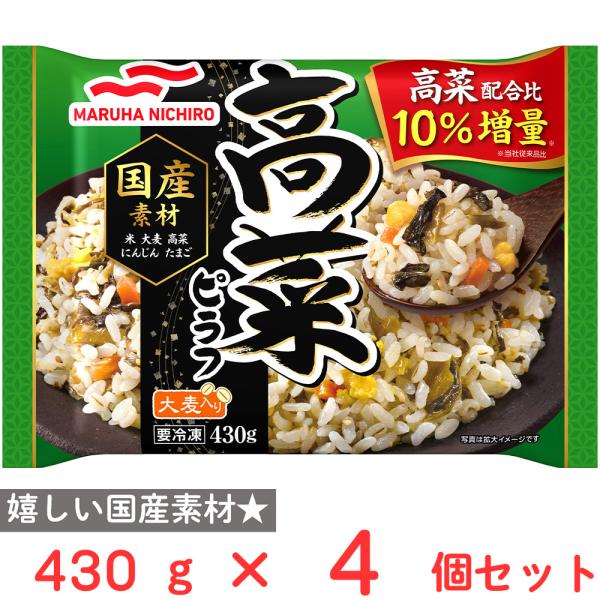 [冷凍] マルハニチロ 高菜ピラフ 430g×4個
