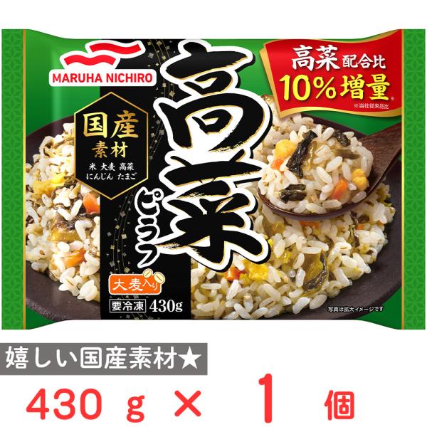 [冷凍] マルハニチロ 高菜ピラフ 430g
