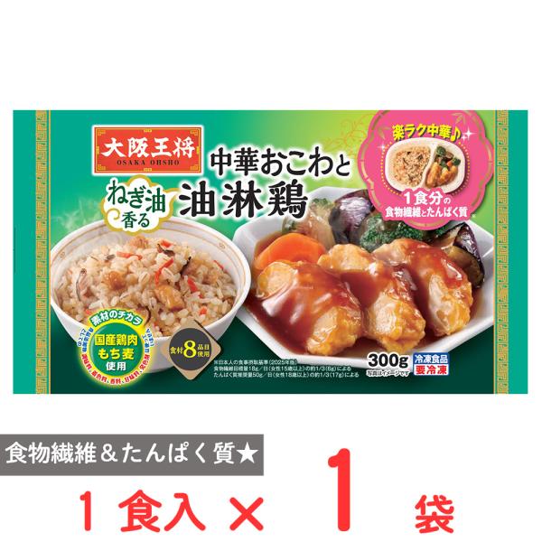 爆買[冷凍] イートアンドフーズ 大阪王将 楽ラク中華 中華おこわと油淋鶏 1食