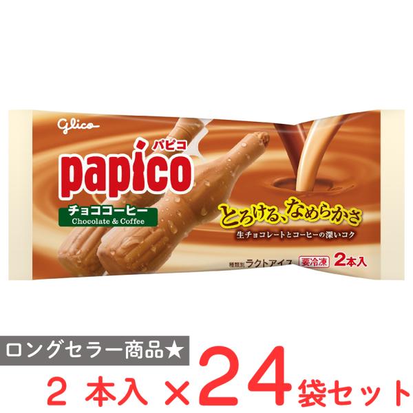 [アイス] 江崎グリコ パピコ チョココーヒー 160ml×24袋