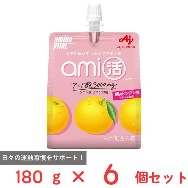 爆買 味の素 アミノバイタル ami活ゼリードリンク 朝のピングレ味 180g×6個