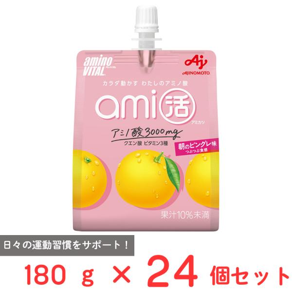 爆買 味の素 アミノバイタル ami活ゼリードリンク 朝のピングレ味 180g×24個