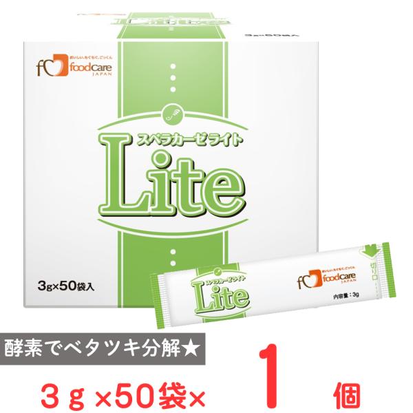 【訳あり10％OFF】 フードケア スベラカーゼLite (3g分包×50) 【賞味期限2027年0...