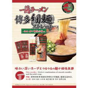 一蘭ラーメン 博多細麺ストレート 2食入×5箱の詳細画像4