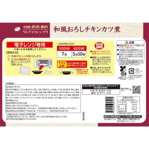 [冷凍] 阪急デリカ 和風おろしチキンカツ煮 ...の詳細画像2