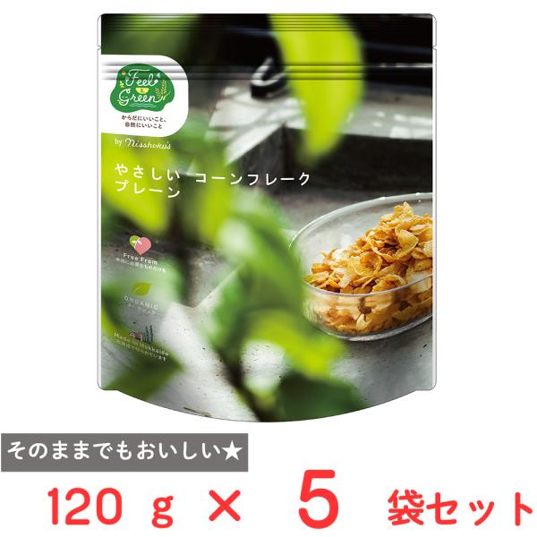 日食 Feel&amp;Green やさしいコーンフレーク プレーン 120g×5袋