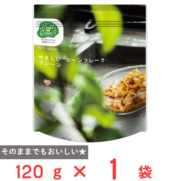 日食 Feel&amp;Green やさしいコーンフレーク プレーン 120g