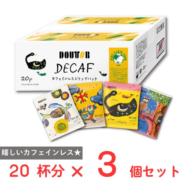ドトールコーヒー ドリップパックカフェインレス 20パック×3個