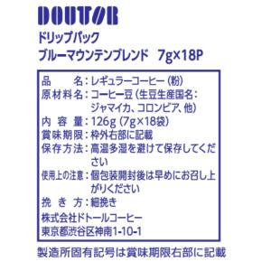 ドトールコーヒー ドリップパックブルーマウンテ...の詳細画像2