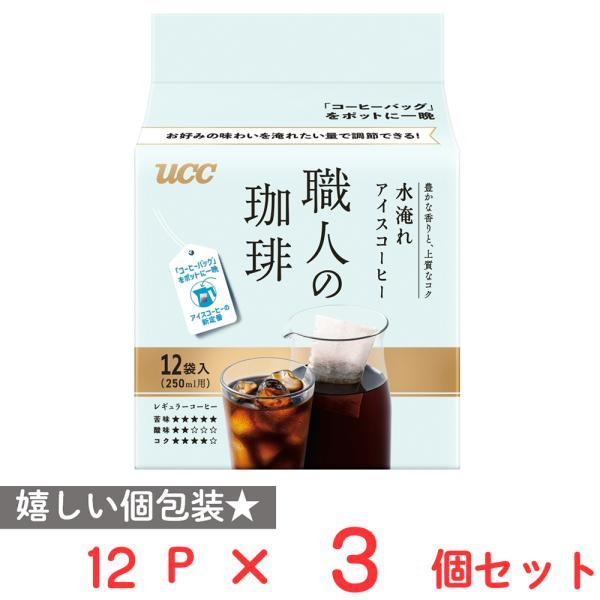 UCC 職人の珈琲コーヒーバッグ水淹れアイスコーヒー 12パック×3個