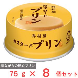井村屋 缶カスタードプリン 75g×8個｜Smile Spoon