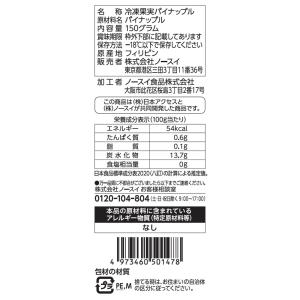 [冷凍] Delcy パイナップル 150gの詳細画像2