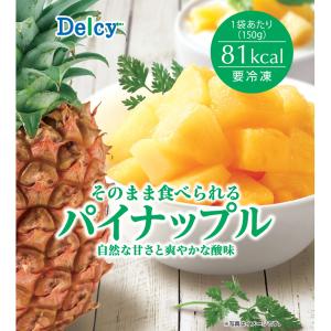 [冷凍] Delcy パイナップル 150gの詳細画像4