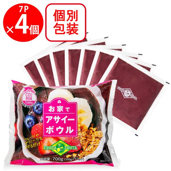 [冷凍] フルッタフルッタ お家でアサイーボウル7パック 700g×4個