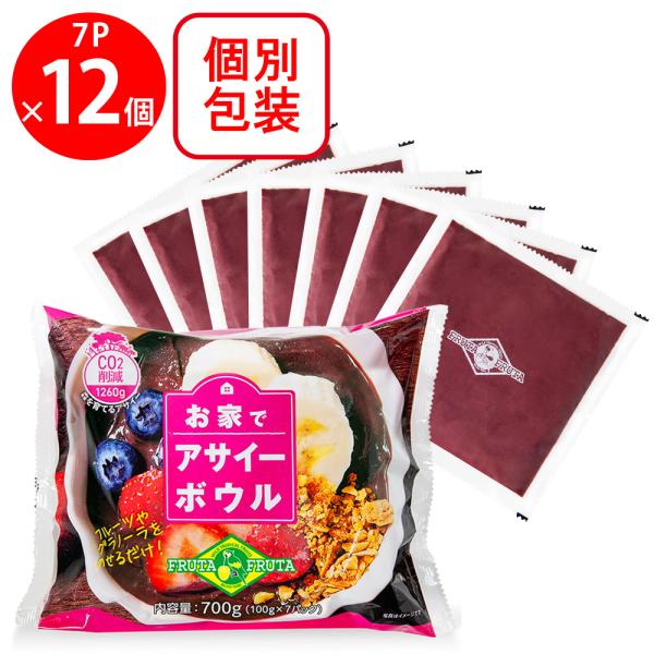 [冷凍] フルッタフルッタ お家でアサイーボウル7パック 700g×12個