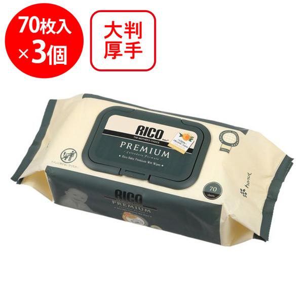 RICO プレミアムおしりふき70枚入り×3個