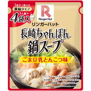リンガーハット 濃縮タイプリンガーハットの長崎...の詳細画像1