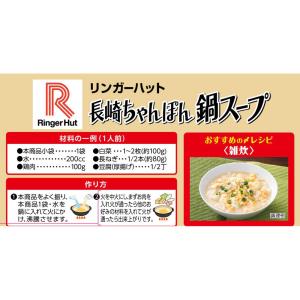 リンガーハット 濃縮タイプリンガーハットの長崎...の詳細画像3