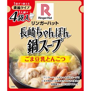 リンガーハット 濃縮タイプリンガーハットの長崎...の詳細画像4