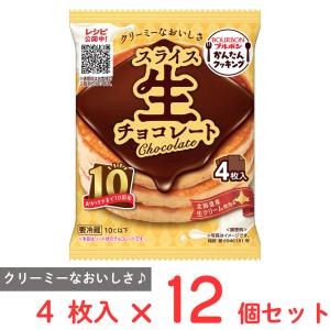 [冷蔵] ブルボン スライス生チョコレート 4枚入×12個｜Smile Spoon