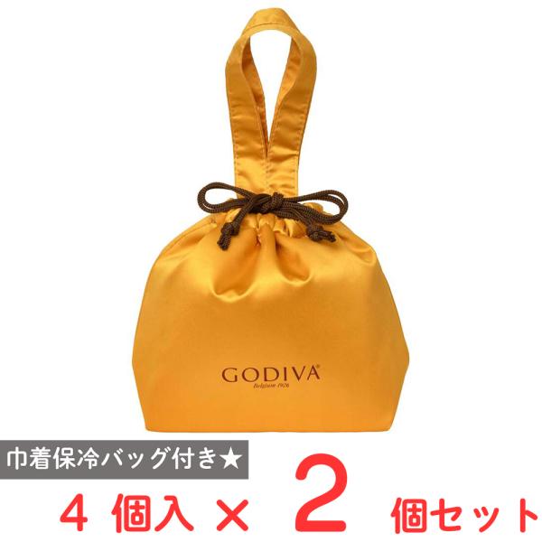[アイス] ゴディバ オリジナル巾着保冷バッグセット (90ml×4個) ×2セット