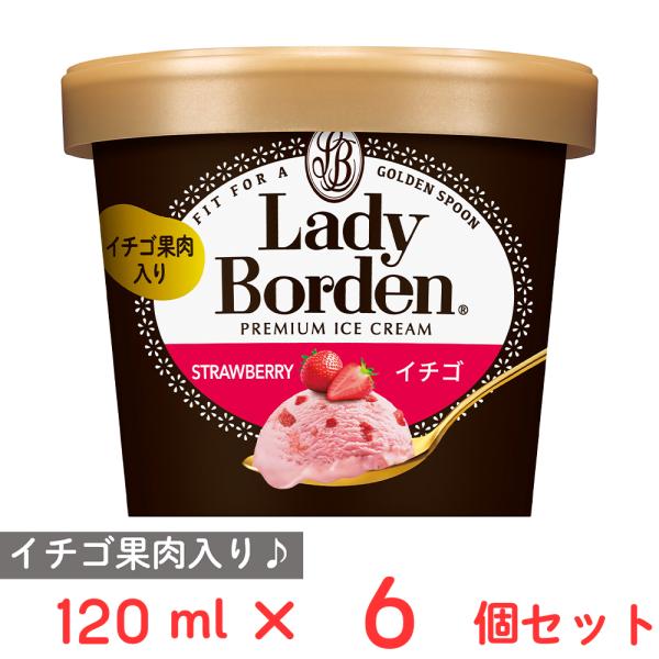 [アイス] ロッテ レディーボーデン ミニカップ イチゴ 120ml×6個