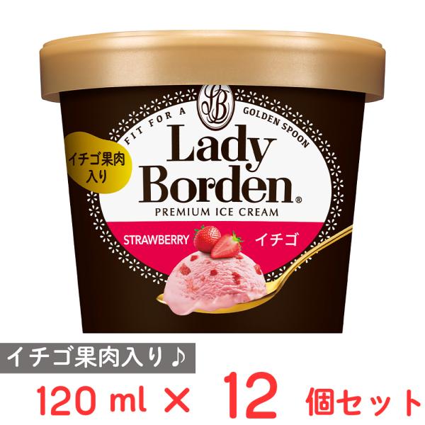 [アイス] ロッテ レディーボーデン ミニカップ イチゴ 120ml×12個