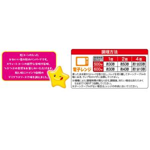 [冷凍] ハインツ日本 星のハンバーグ屋さんス...の詳細画像3