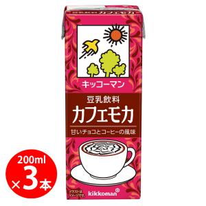 キッコーマン 豆乳飲料 カフェモカ 200ml×3本