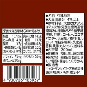 キッコーマン 豆乳飲料 カフェモカ 200ml×3本の詳細画像2