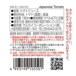 マルカイコーポレーション 順造選 国産トマト ...の詳細画像2