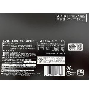 [冷蔵]明治 チョコレート効果 カカオ95% ...の詳細画像2