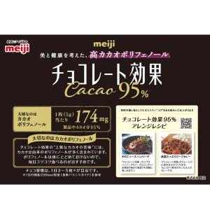 [冷蔵]明治 チョコレート効果 カカオ95% ...の詳細画像4