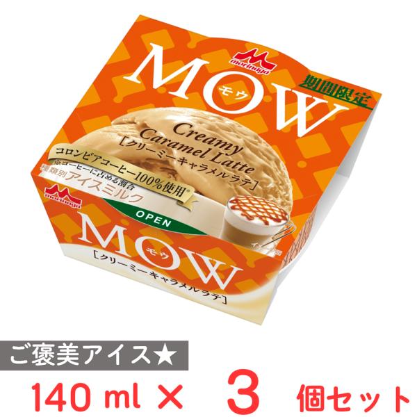 [アイス] 森永乳業 MOW クリーミーキャラメルラテ 140ml×3個