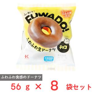 [冷凍] 北川製菓 FUWADO！チョコ ×8袋