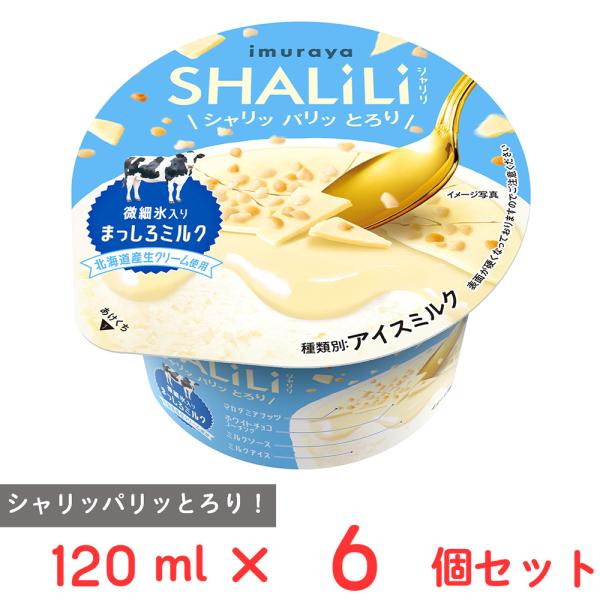 [アイス] 井村屋 SHALILI まっしろミルク 120ml×6個