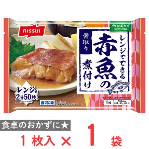 【訳あり50%OFF】 [冷凍] ニッスイ レンジでできる 赤魚の煮付け 1枚 【賞味期限2026年9月20日】