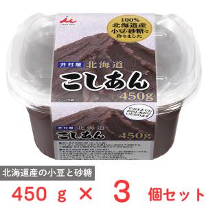 爆買 井村屋 北海道こしあん 450g×3個｜Smile Spoon