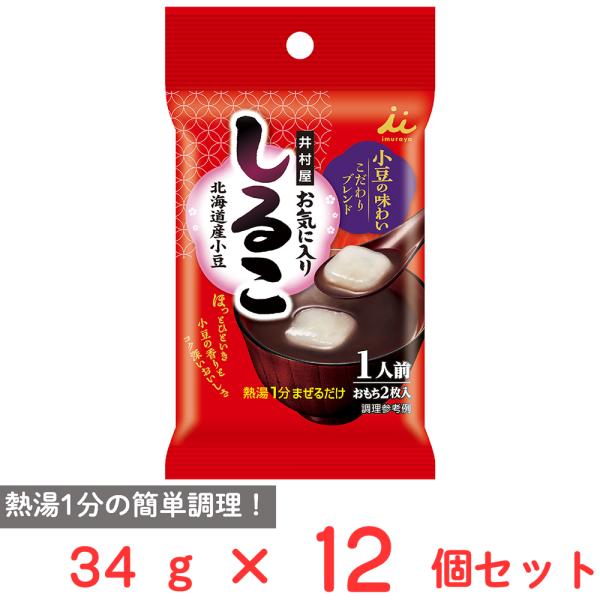 井村屋 お気に入りしるこ1人前 34g×12個