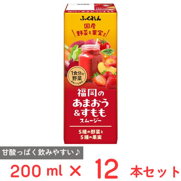 ふくれん 福岡のあまおう＆すももスムージー 200ml×12本