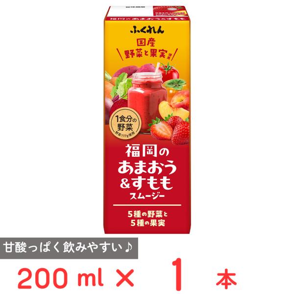 ふくれん 福岡のあまおう＆すももスムージー 200ml