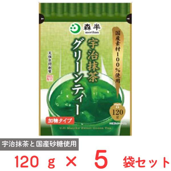 共栄製茶 森半 宇治抹茶グリーンティー 120g×5袋