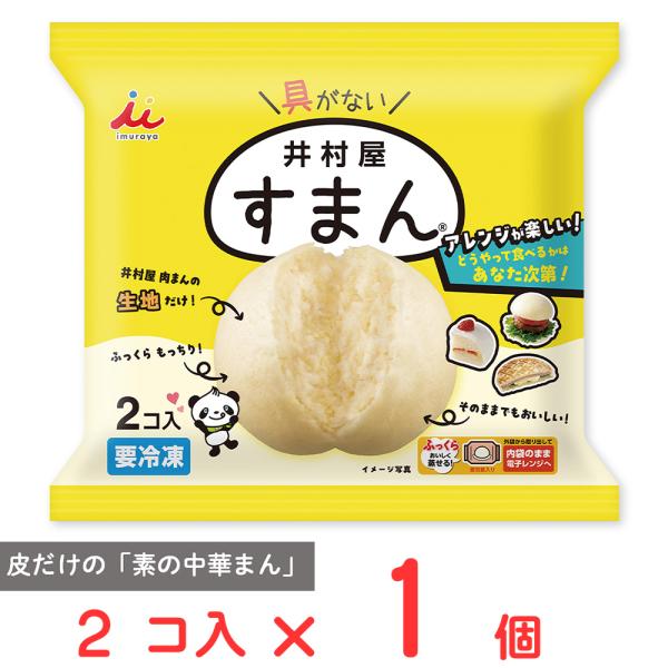 [冷凍] 井村屋 2コ入すまん 136g