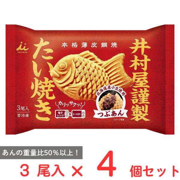 [冷凍] 井村屋 井村屋謹製 たい焼き(つぶあん) 3尾入×4個