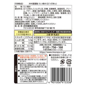[冷凍] 井村屋 井村屋謹製 たい焼き(白つぶ...の詳細画像2