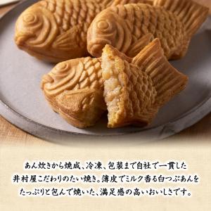 [冷凍] 井村屋 井村屋謹製 たい焼き(白つぶ...の詳細画像3
