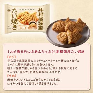 [冷凍] 井村屋 井村屋謹製 たい焼き(白つぶ...の詳細画像4