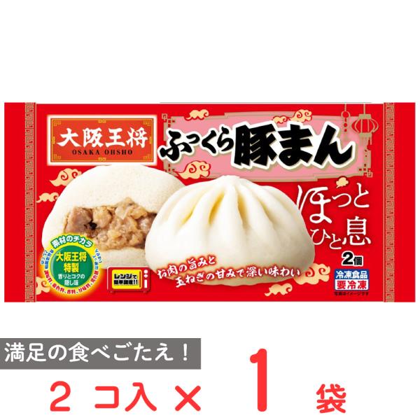 [冷凍] イートアンドフーズ 大阪王将 ふっくら豚まん 2個入