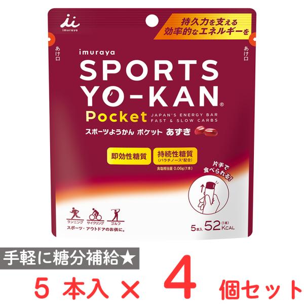 井村屋 スポーツようかん ポケット あずき 90g×4個